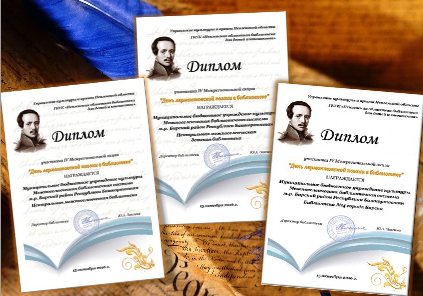 День лермонтовской поэзии